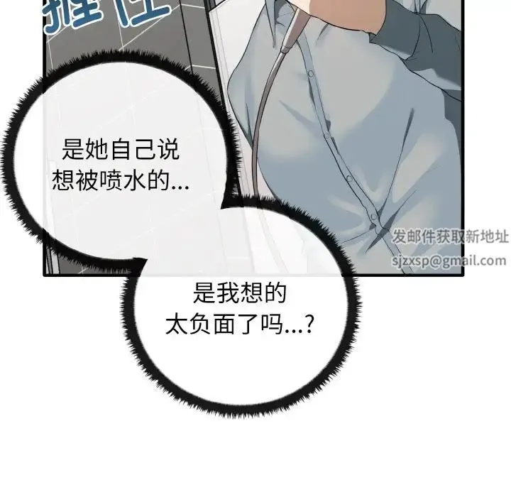 其实我很喜欢你 第27話 第92页