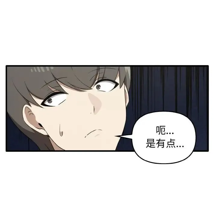 其实我很喜欢你 第27話 第83页