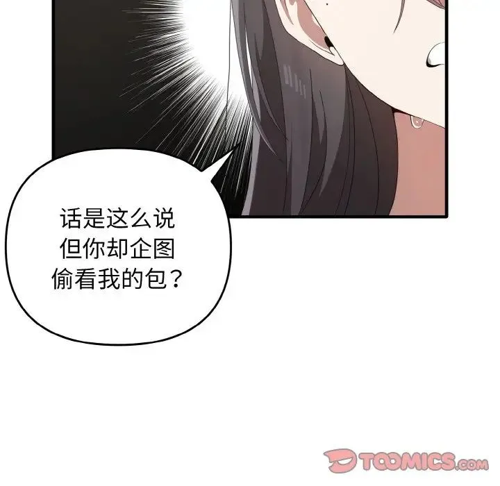 其实我很喜欢你 第27話 第51页
