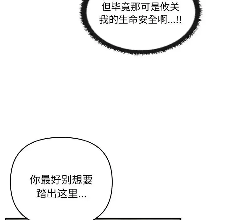 其实我很喜欢你 第27話 第53页