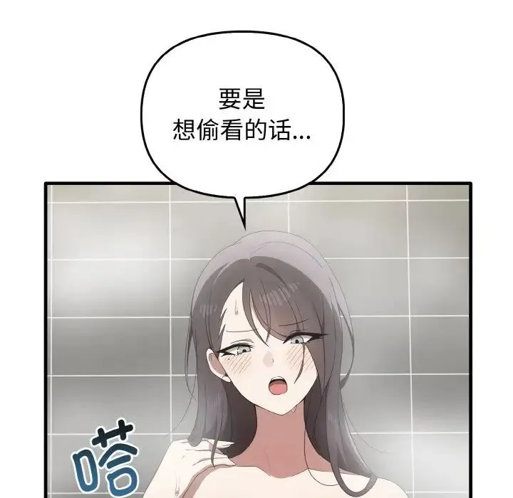 其实我很喜欢你 第27話 第36页