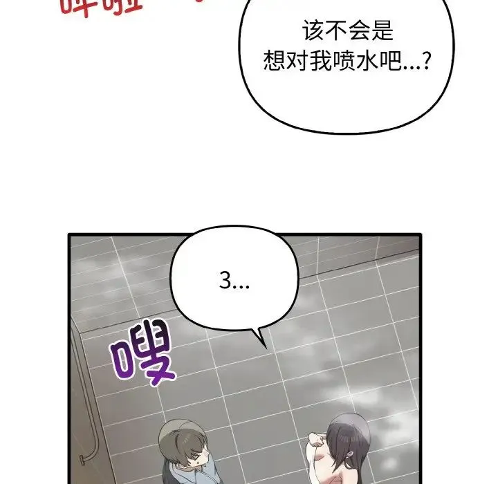 其实我很喜欢你 第27話 第18页