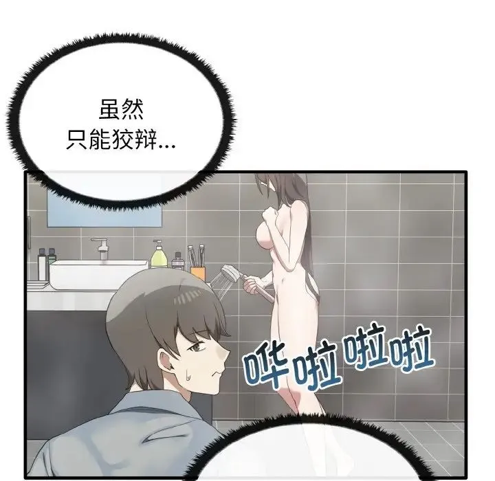 其实我很喜欢你 第27話 第52页