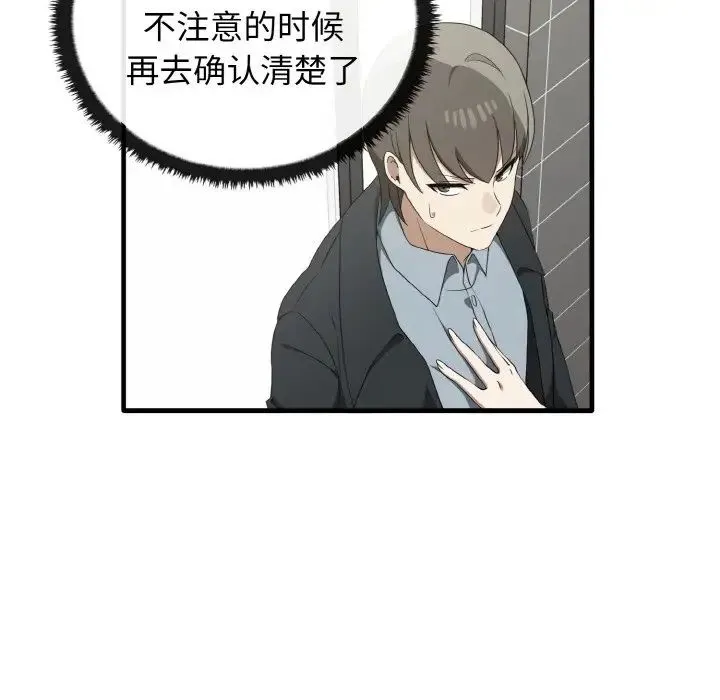其实我很喜欢你 第27話 第12页