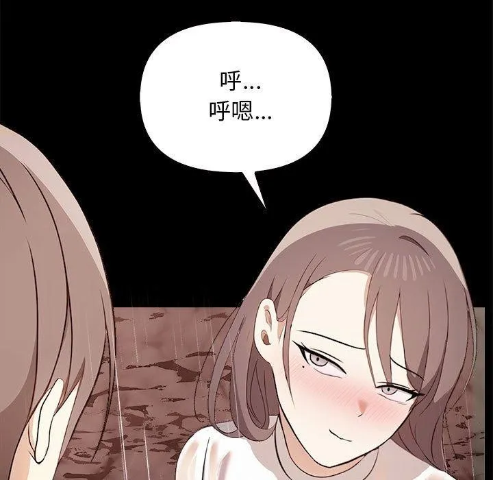 其实我很喜欢你 第46話 第61页