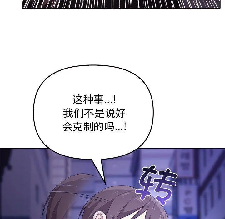 其实我很喜欢你 第46話 第161页