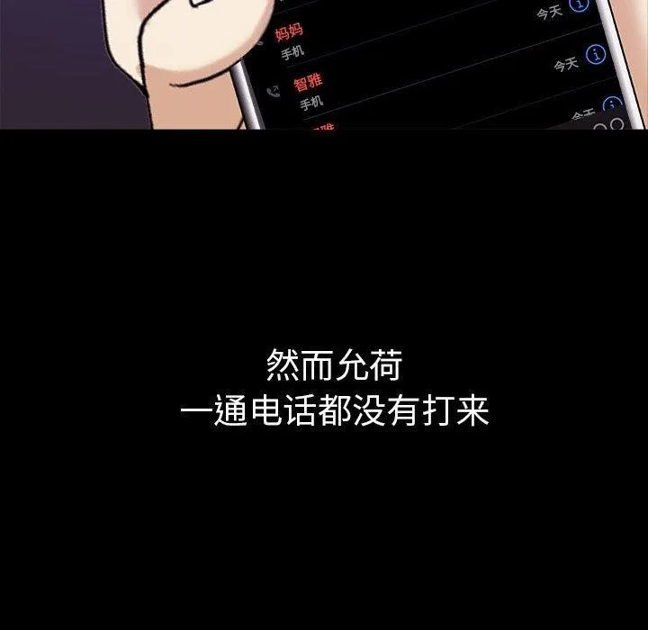 其实我很喜欢你 第46話 第117页