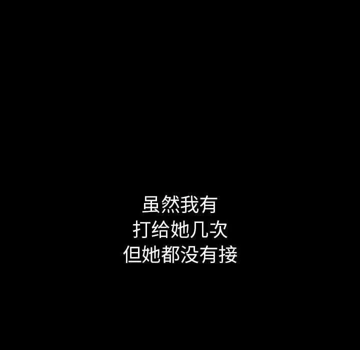 其实我很喜欢你 第46話 第118页