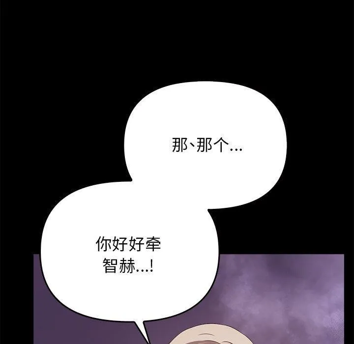 其实我很喜欢你 第46話 第29页