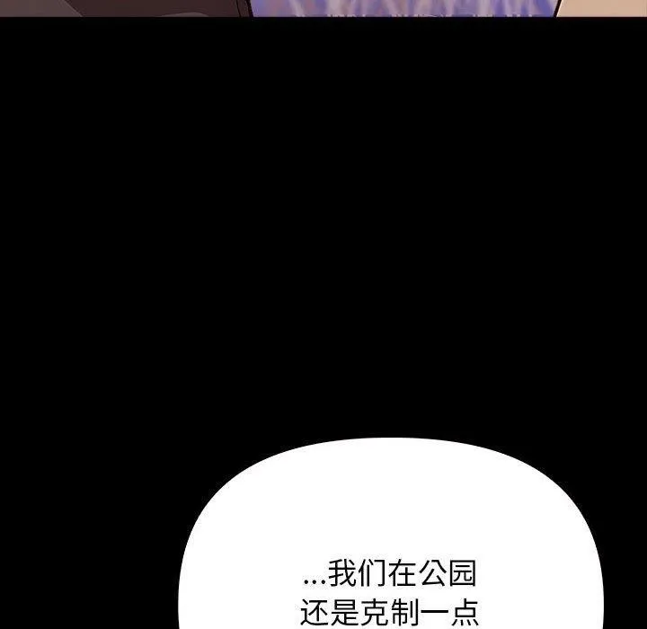 其实我很喜欢你 第46話 第47页