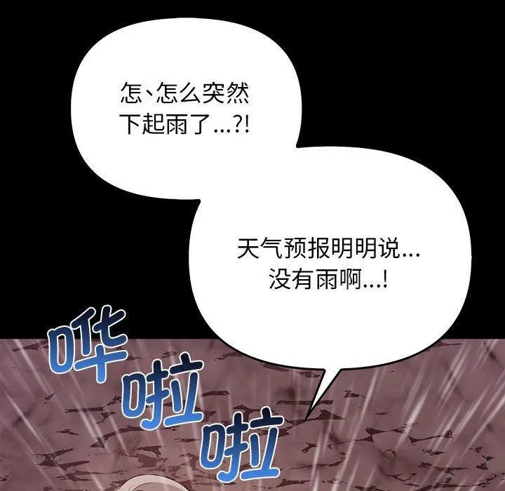 其实我很喜欢你 第46話 第52页