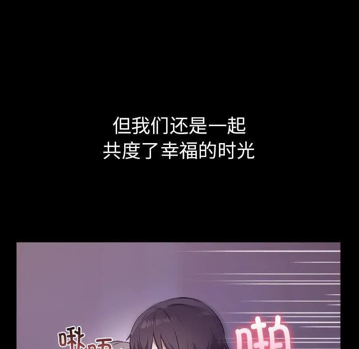 其实我很喜欢你 第46話 第106页