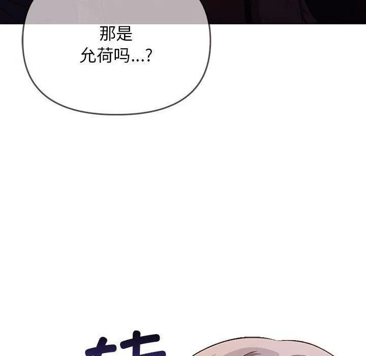 其实我很喜欢你 第46話 第170页