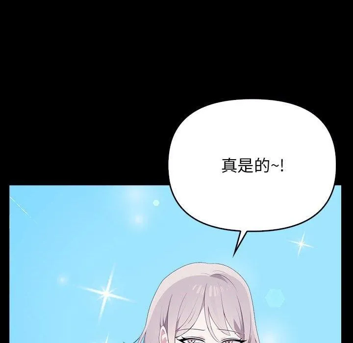 其实我很喜欢你 第46話 第123页