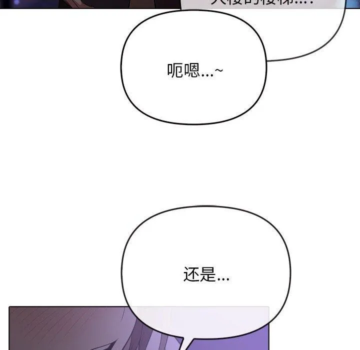 其实我很喜欢你 第46話 第153页