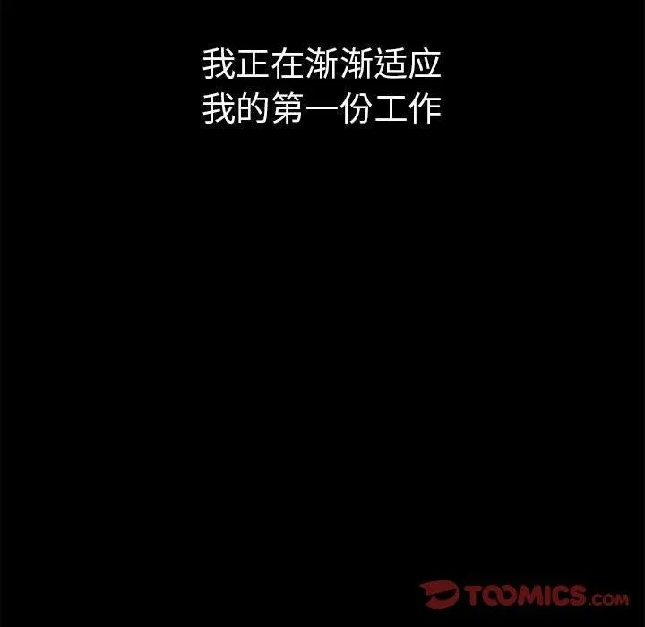 其实我很喜欢你 第46話 第93页