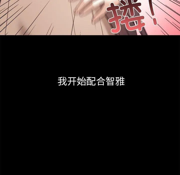 其实我很喜欢你 第46話 第37页