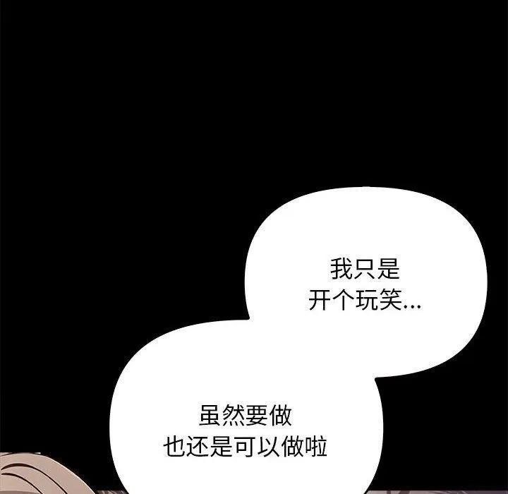 其实我很喜欢你 第46話 第78页