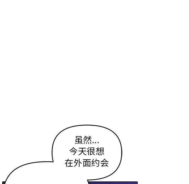 其实我很喜欢你 第46話 第164页