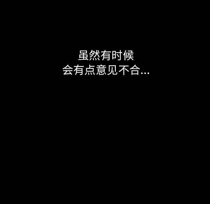 其实我很喜欢你 第46話 第100页