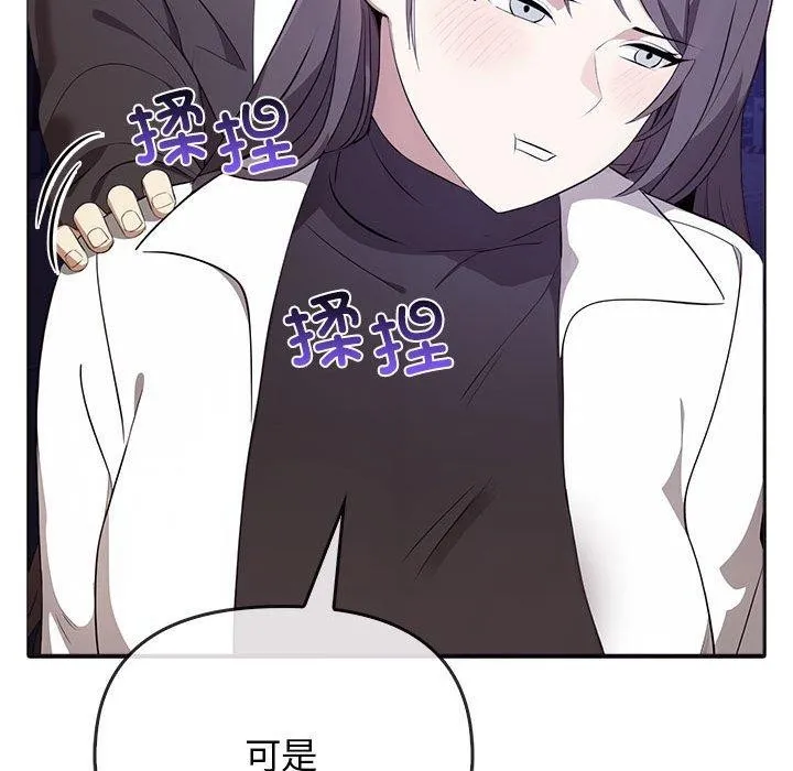 其实我很喜欢你 第46話 第143页