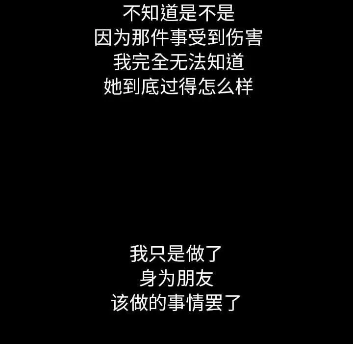 其实我很喜欢你 第46話 第122页