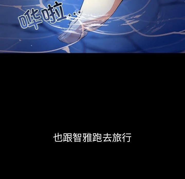 其实我很喜欢你 第46話 第95页