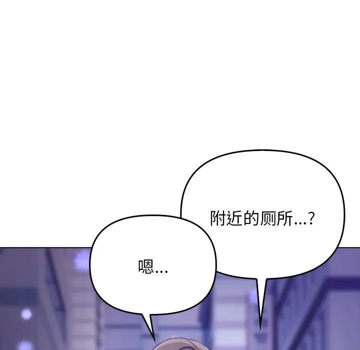 其实我很喜欢你 第46話 第151页