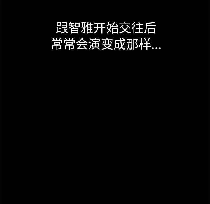 其实我很喜欢你 第46話 第83页