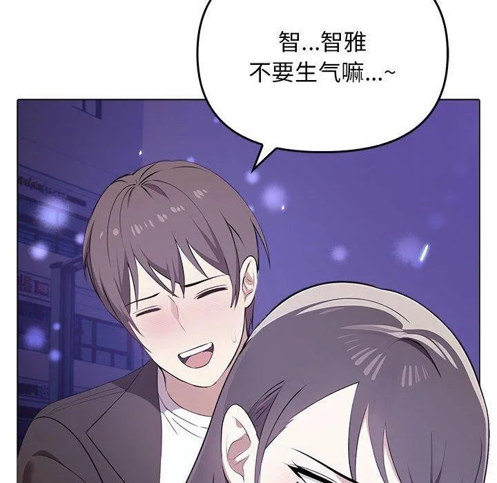 其实我很喜欢你 第46話 第142页