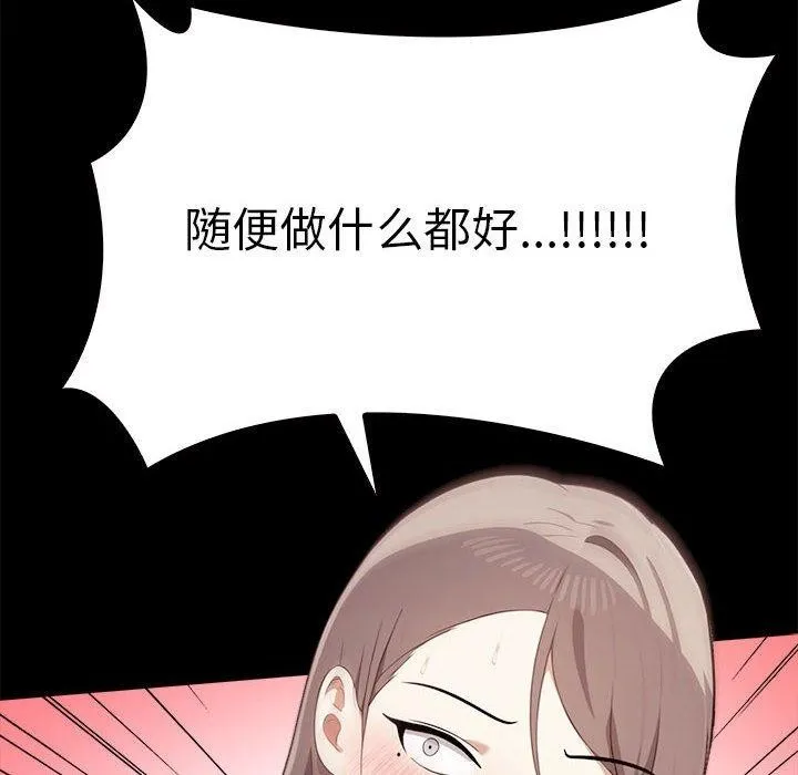 其实我很喜欢你 第46話 第32页