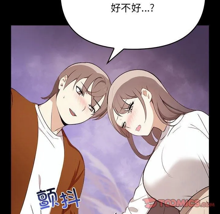 其实我很喜欢你 第46話 第48页
