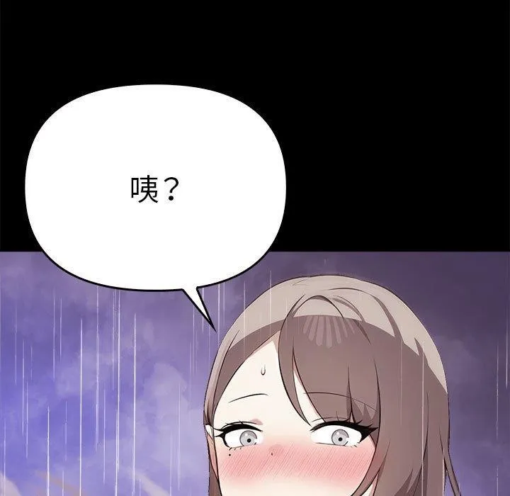 其实我很喜欢你 第46話 第81页