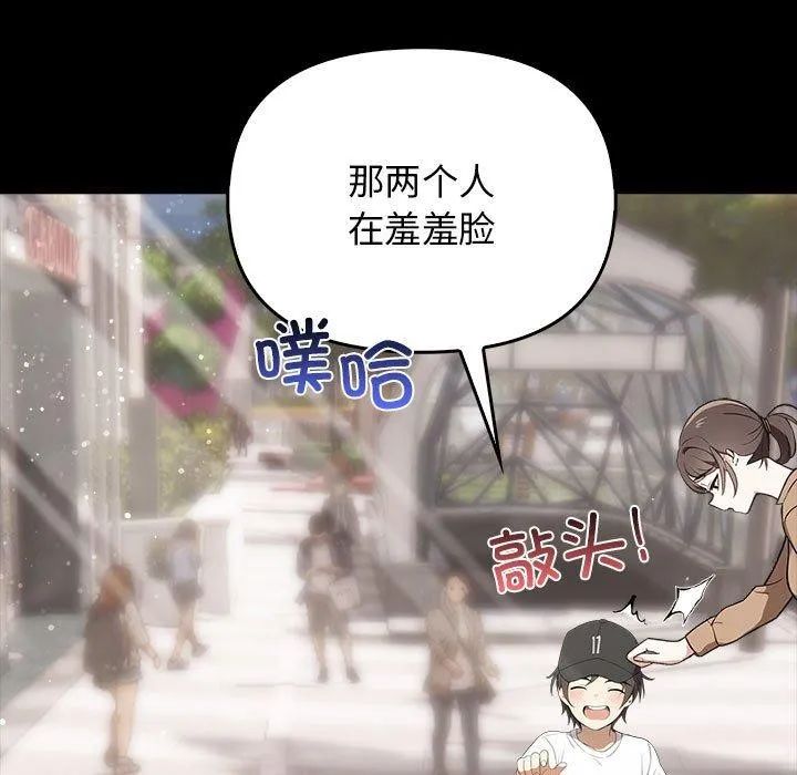 其实我很喜欢你 第46話 第13页