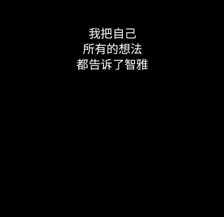 其实我很喜欢你 第46話 第5页