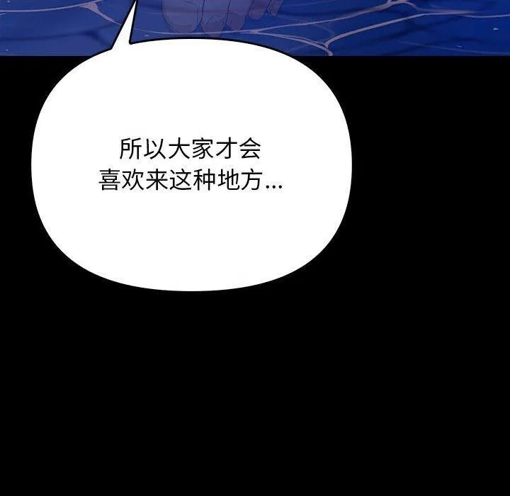 其实我很喜欢你 第46話 第99页