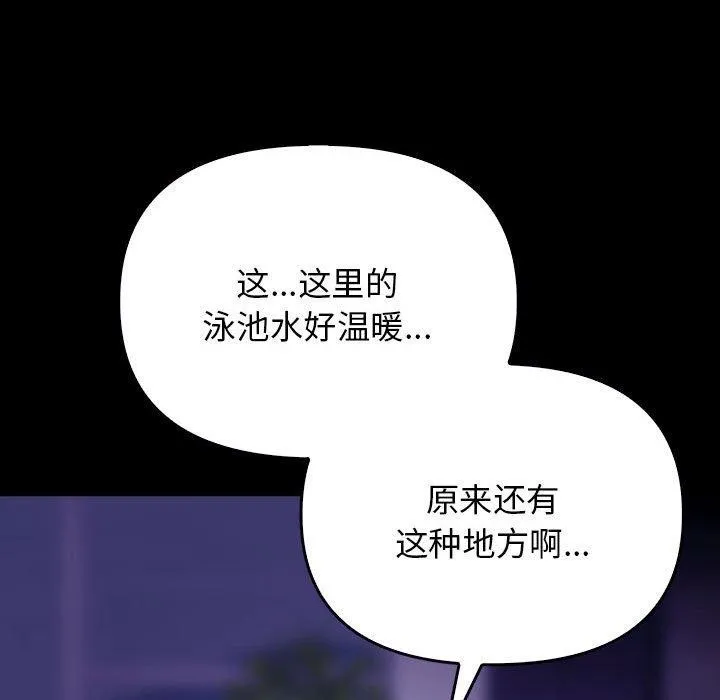 其实我很喜欢你 第46話 第96页