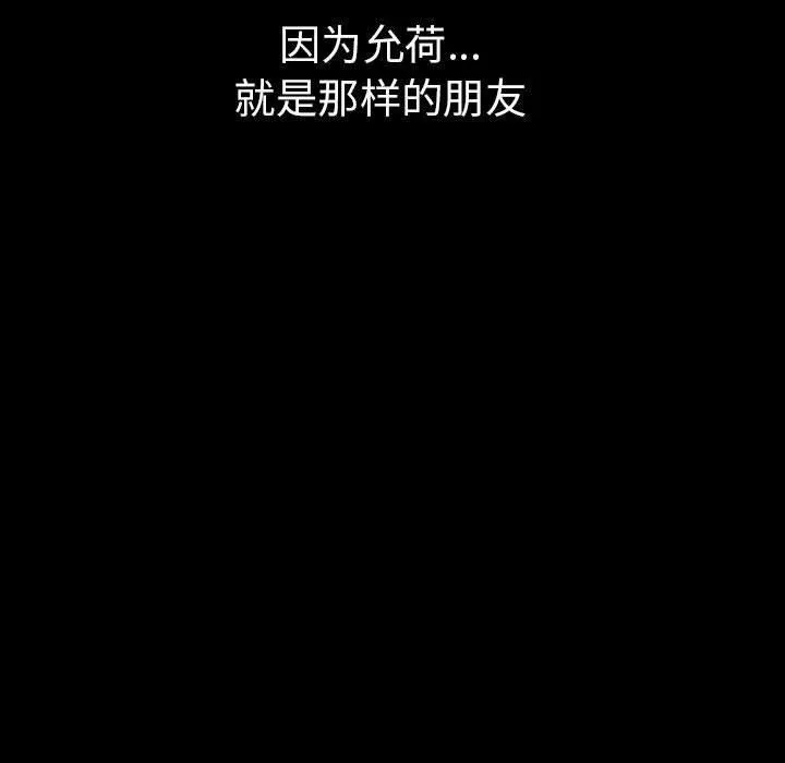 其实我很喜欢你 第46話 第128页