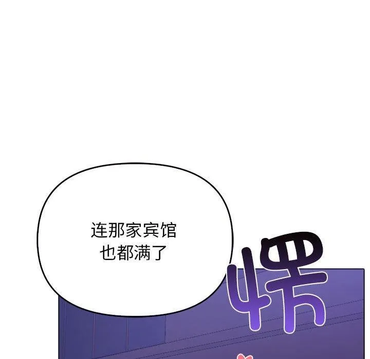 其实我很喜欢你 第46話 第146页