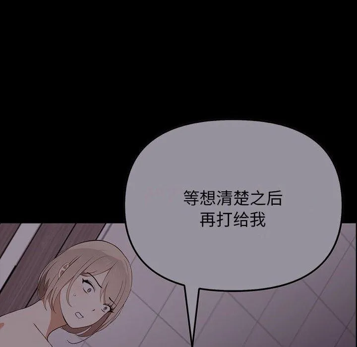 其实我很喜欢你 第46話 第119页