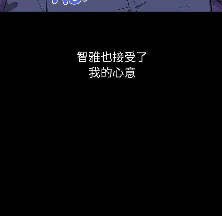 其实我很喜欢你 第46話 第7页