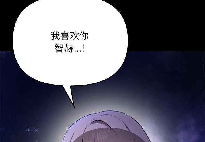 其实我很喜欢你 第46話 第2页