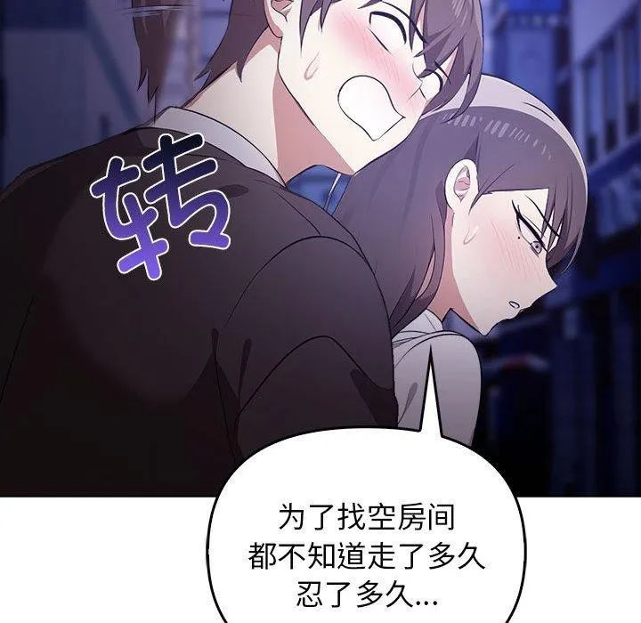 其实我很喜欢你 第46話 第162页