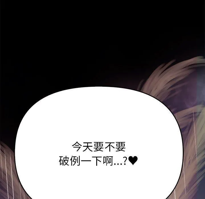 其实我很喜欢你 第46話 第69页