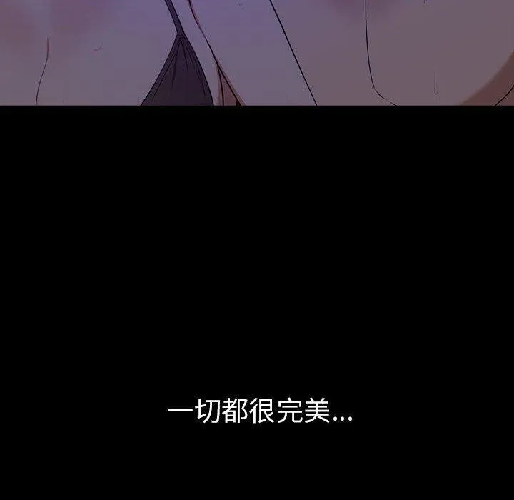 其实我很喜欢你 第46話 第113页