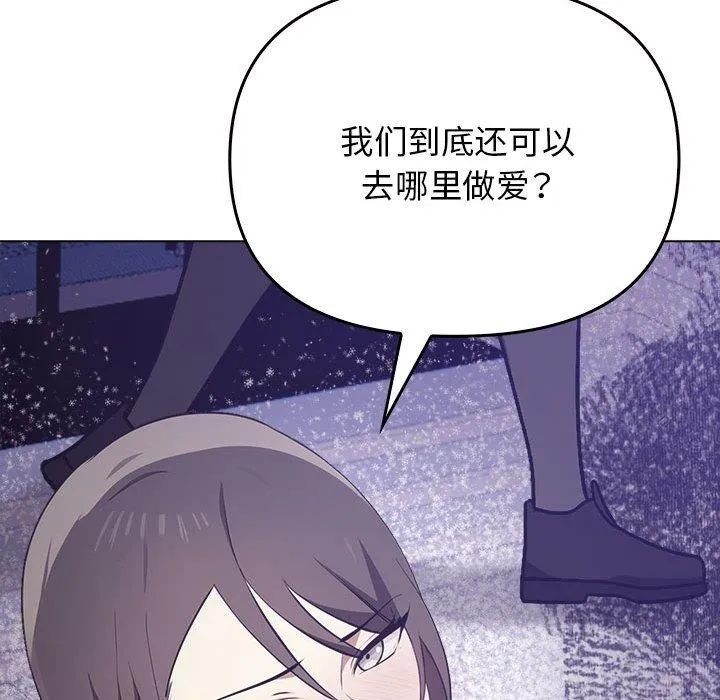其实我很喜欢你 第46話 第148页