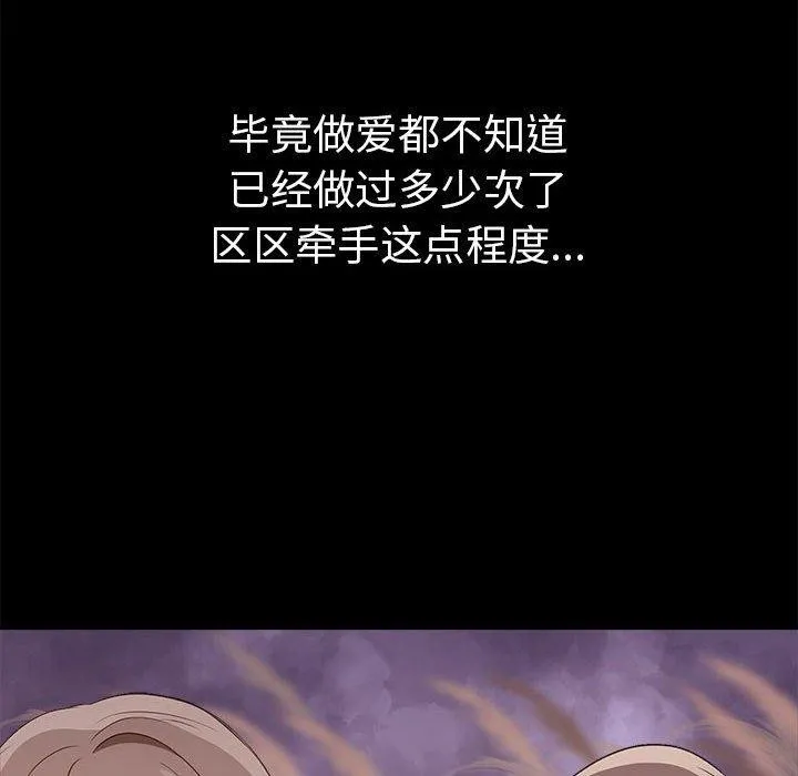 其实我很喜欢你 第46話 第26页