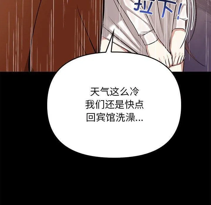 其实我很喜欢你 第46話 第80页