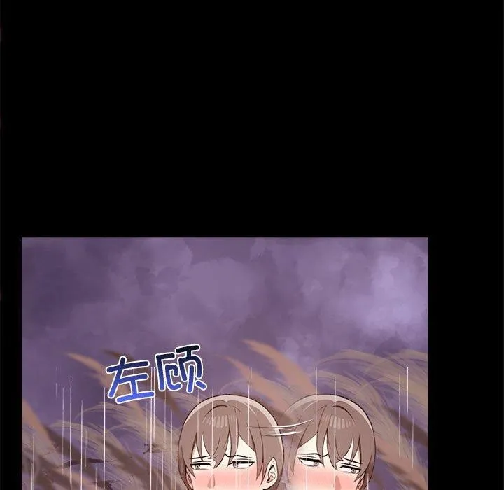 其实我很喜欢你 第46話 第73页