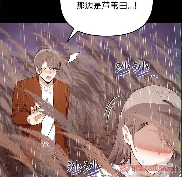 其实我很喜欢你 第46話 第66页
